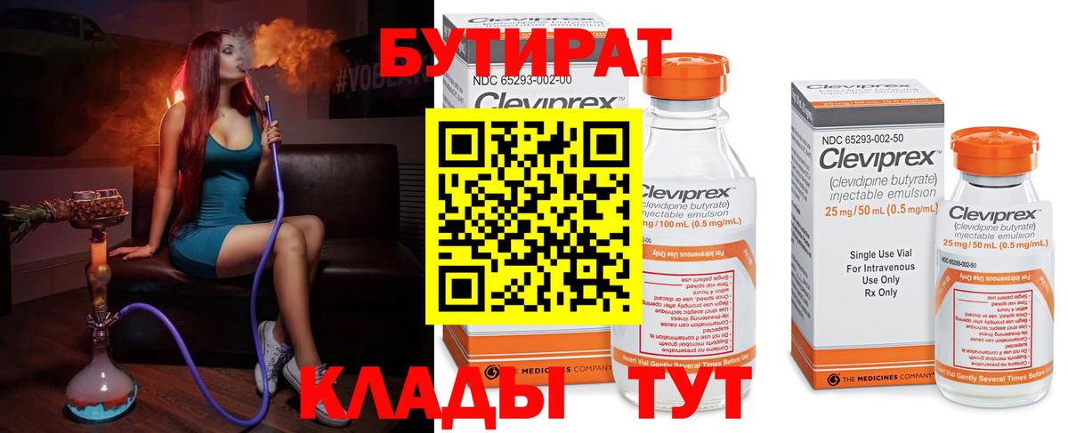 Бутират GHB Большой Камень
