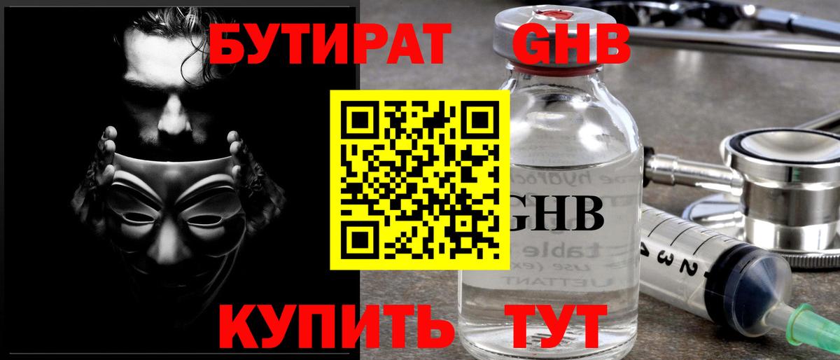 Бутират BDO  Вход с VPN  Бутират  Большой Камень 
