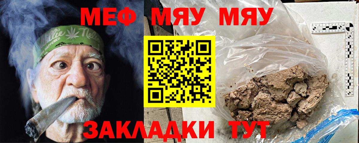 Меф Большой Камень