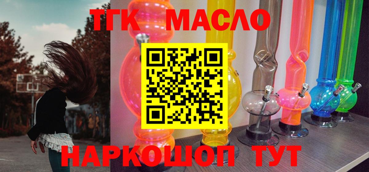 Большой Камень  ТГК THC oil  Вход с VPN 